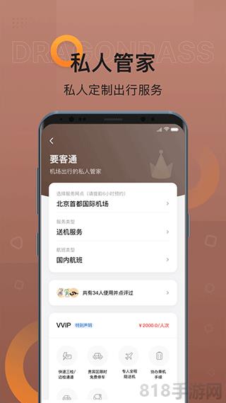 龙腾出行app截图4