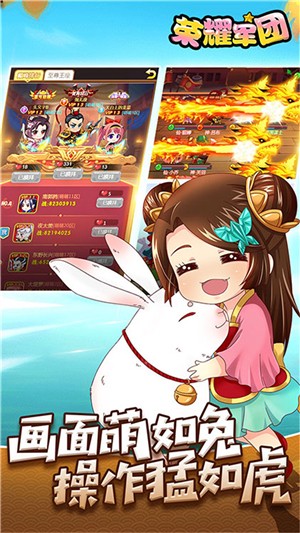 荣耀军团折扣版截图3