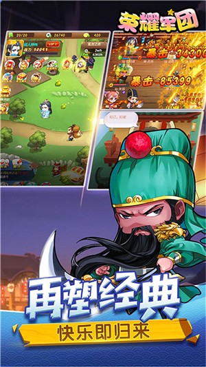 荣耀军团满V版截图1