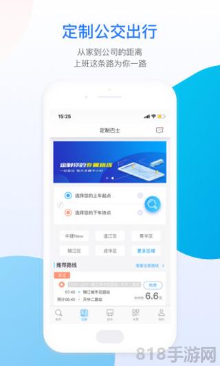 成都巴适公交app截图0