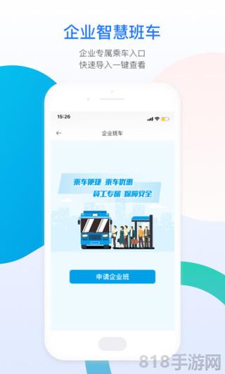 成都巴适公交app截图1