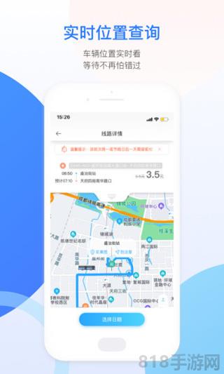 成都巴适公交app截图2