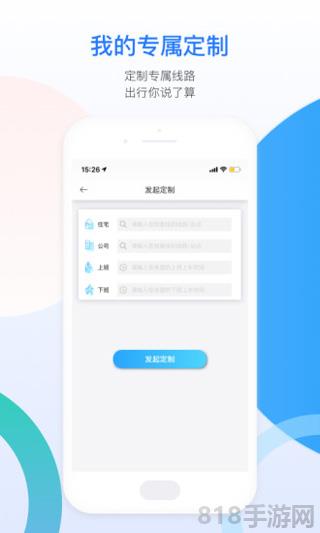 成都巴适公交app截图3
