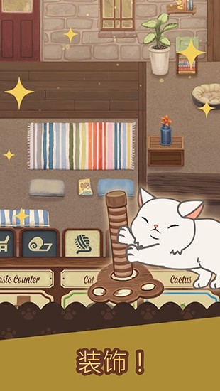 绒毛猫咖啡厅最新版截图3