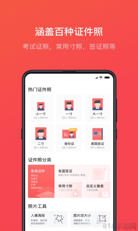 证件照随拍app截图0