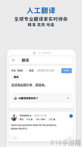 翻易通app截图0