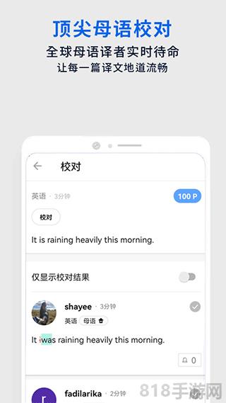 翻易通app截图3