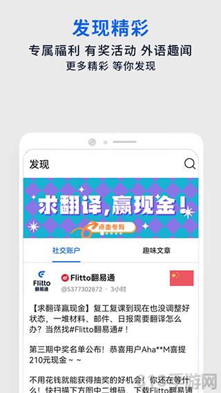 翻易通app截图4