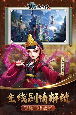侠客风云传online抖音版截图0