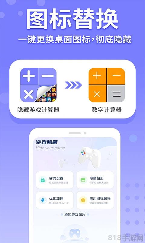 隐藏游戏计算器截图1
