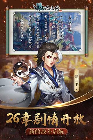 侠客风云传online抖音版截图1