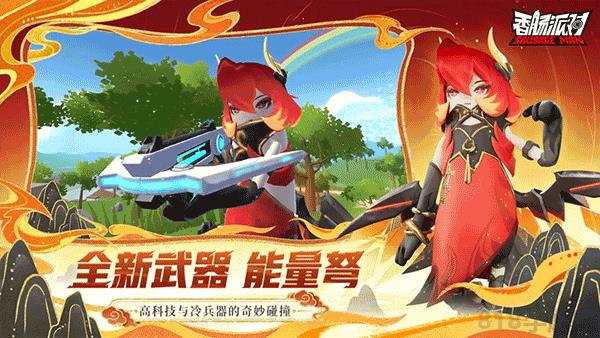 香肠派对华为版截图3