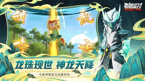 香肠派对华为版截图4