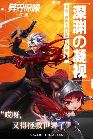 异界深渊觉醒小米版截图0