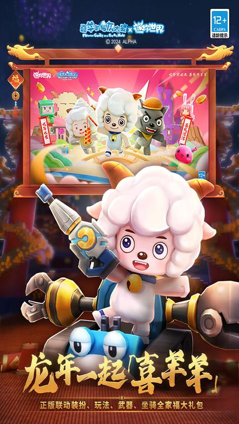 迷你世界魔改版截图0