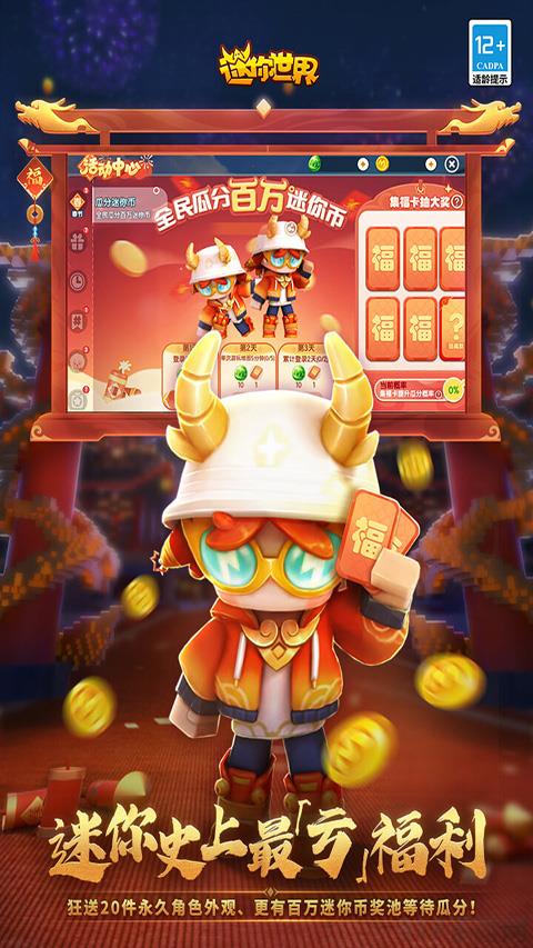 迷你世界魔改版截图1