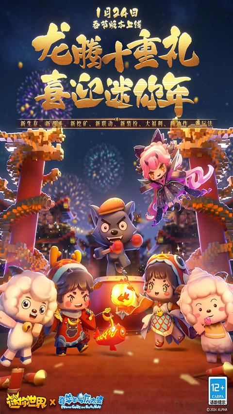 迷你世界魔改版截图2