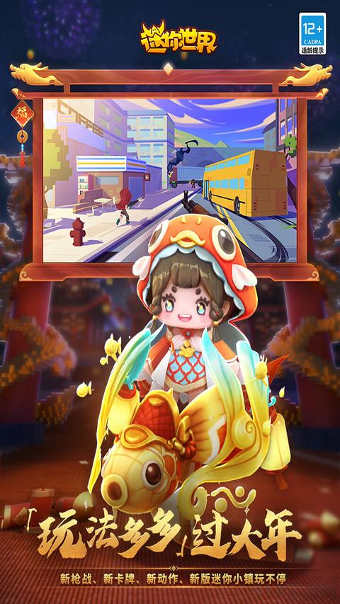 迷你世界魔改版截图3