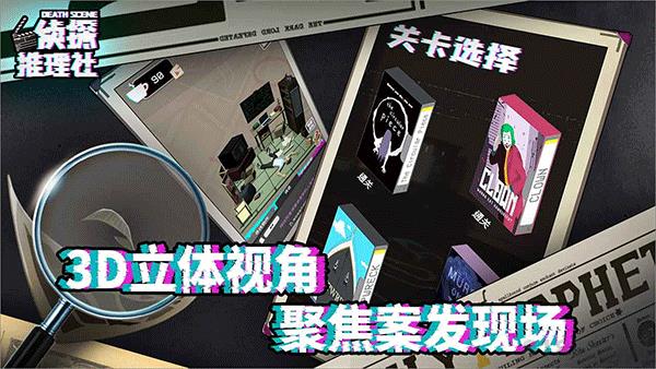 侦探推理社2025最新版截图0