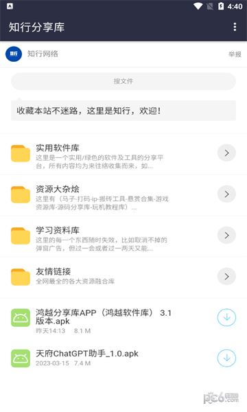 知行分享库截图1