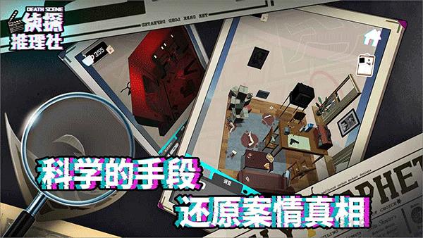 侦探推理社2025最新版截图3