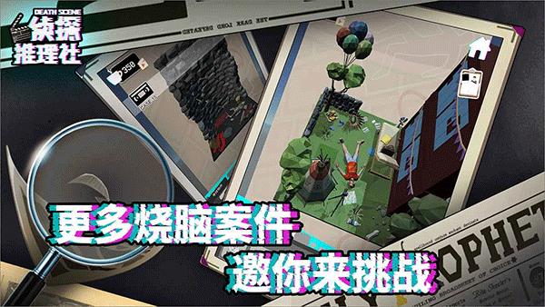 侦探推理社2025最新版截图4