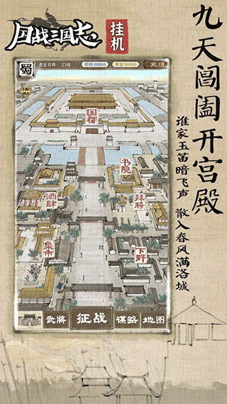 国战三国志官方版截图1