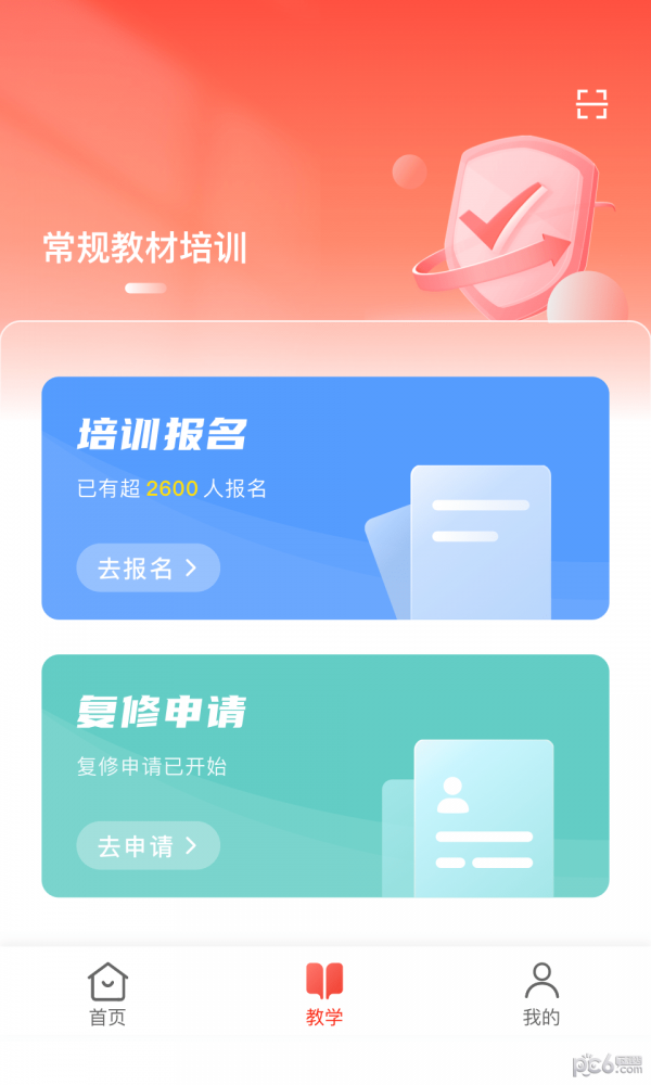 舞蹈教考通教培版截图2