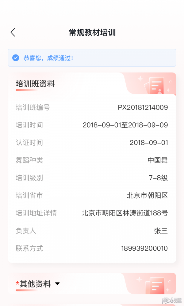 舞蹈教考通教培版截图3
