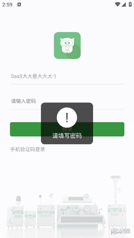 小望管家截图1