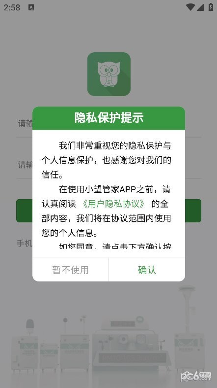 小望管家截图2