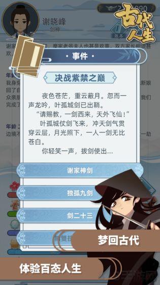 古代人生免广告最新版截图0