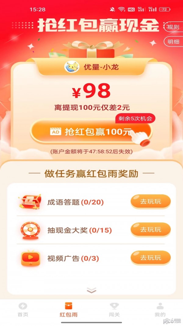 星耀多多充电宝截图2