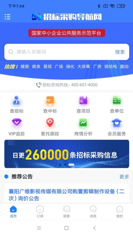 招标采购导航网截图0