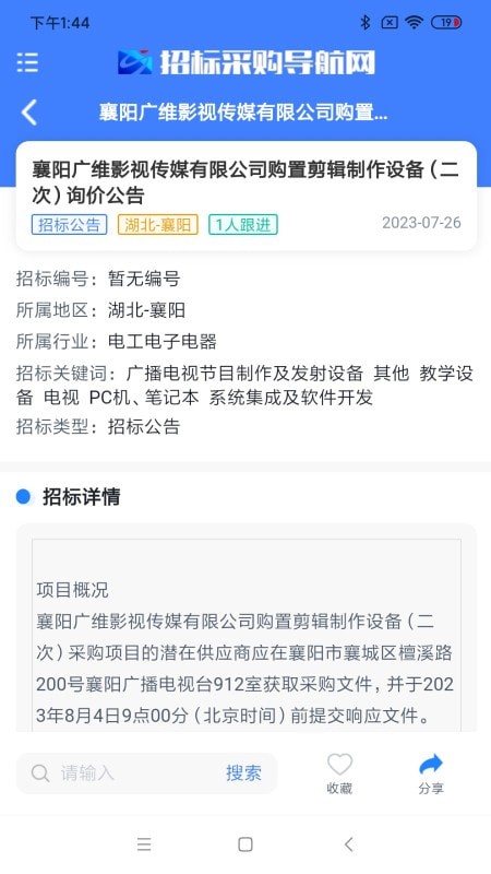 招标采购导航网截图2