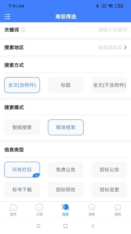 招标采购导航网截图3