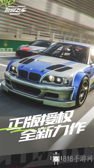 极品飞车手机版截图1