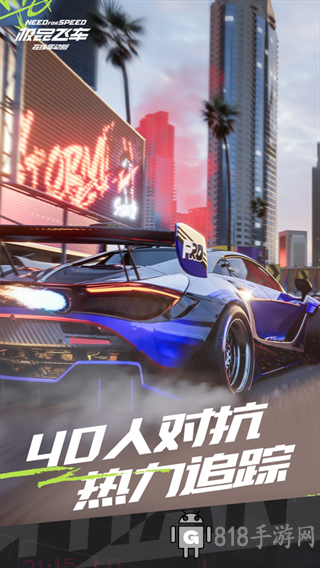 极品飞车手机版截图2