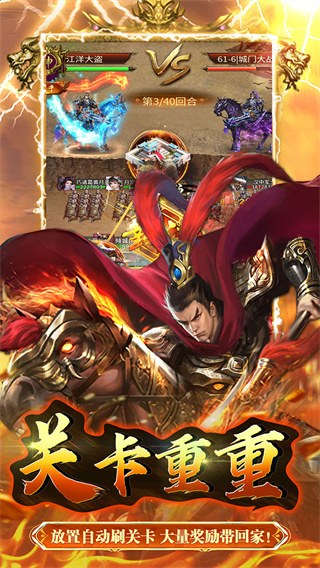 大秦帝国风云录截图4