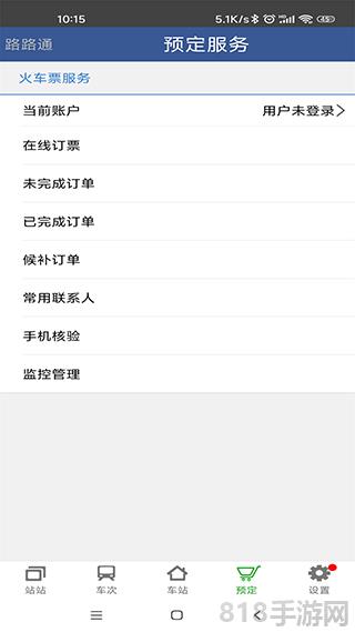 路路通列车时刻表手机版截图1