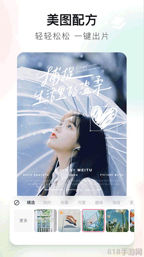 美图秀秀在线修图手机版截图1