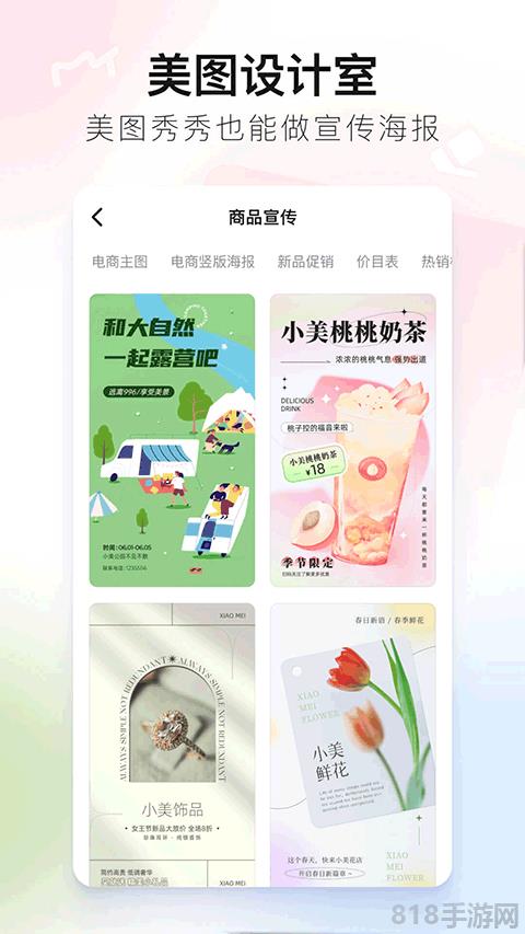 美图秀秀在线修图手机版截图4