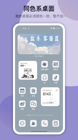 万能小组件安卓版截图2