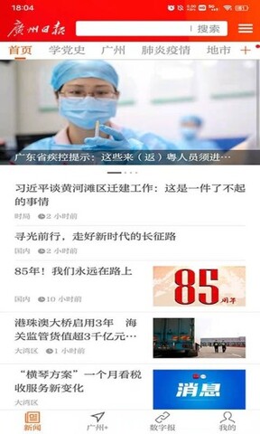 广州日报电子版截图0