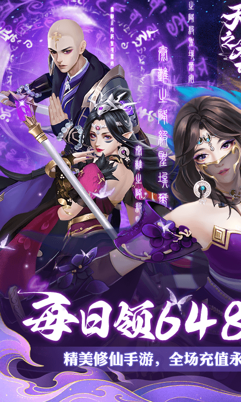 天之禁诸界破碎0.1折免费版截图0