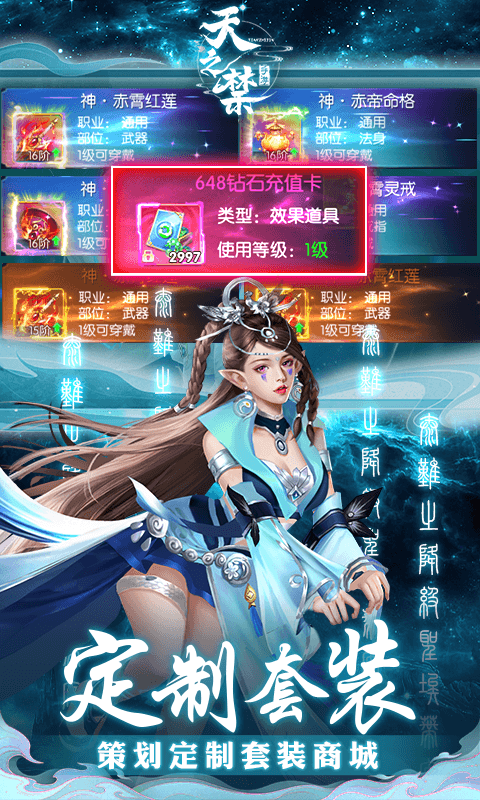 天之禁诸界破碎0.1折免费版截图3