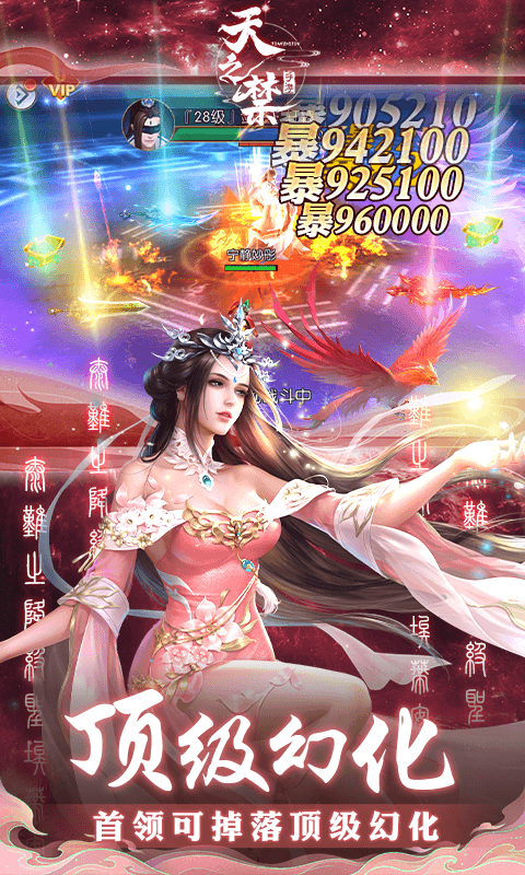 天之禁诸界破碎0.1折免费版截图4