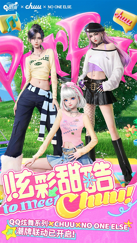 qq炫舞手游最新版截图0