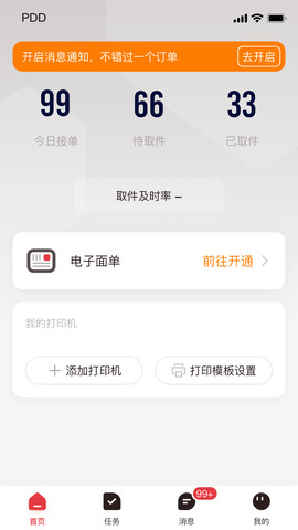 拼多多快递员版app最新版截图0