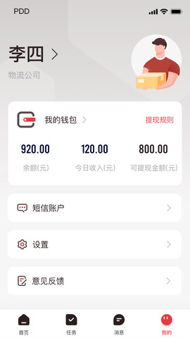 拼多多快递员版app最新版截图1